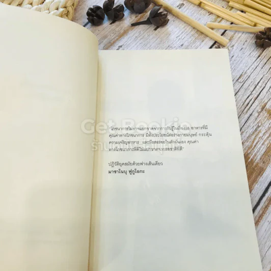 สนามหญ้า: 5.1 ชวนชิม รวมเรื่องสั้นอาหาร: วัฒนธรรม โรแมนติก และบริโภคนิยม รูปที่ 8