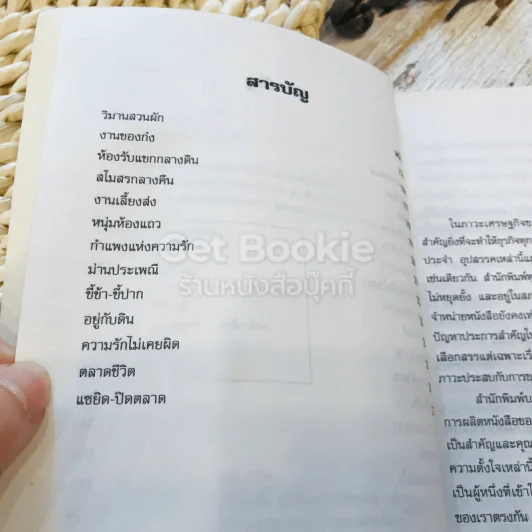 อยู่กับก๋ง รูปที่ 6