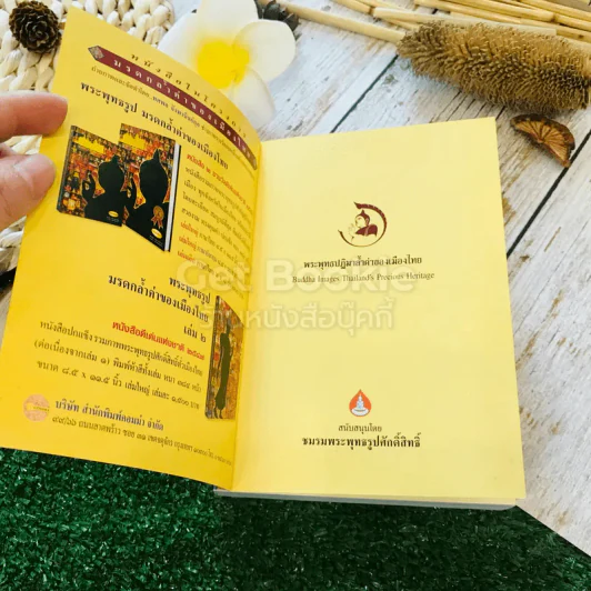 พระพุทธปฏิมาล้ำค่าของเมืองไทย คู่มือไหว้พระพุทธรูปศักดิ์สิทธิ์ทั่วประเทศ รูปที่ 4