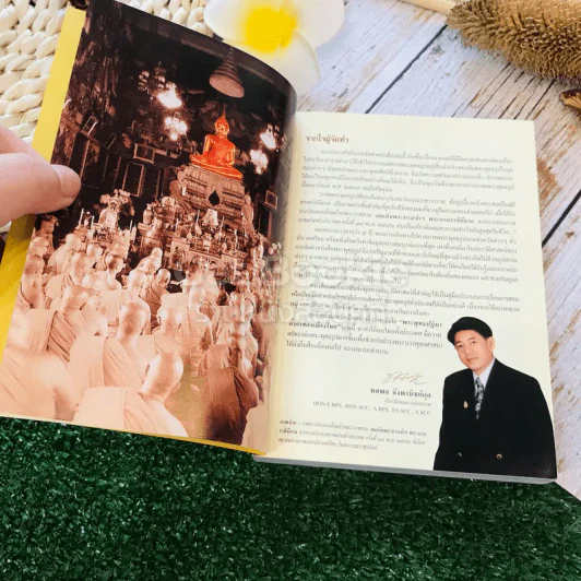 พระพุทธปฏิมาล้ำค่าของเมืองไทย คู่มือไหว้พระพุทธรูปศักดิ์สิทธิ์ทั่วประเทศ รูปที่ 6
