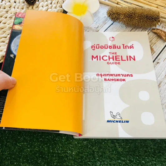 The Michelin Guide มิชลิน ไกด์ กรุงเทพมหานคร Bangkok รูปที่ 9