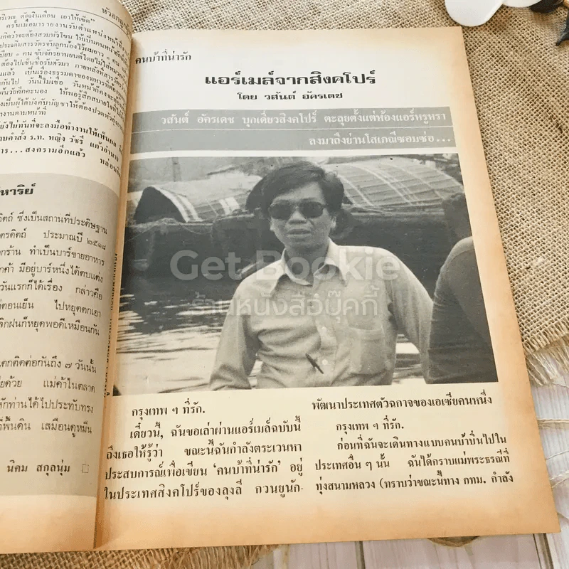 ฟ้าเมืองทอง ฉบับที่ 55 ต.ค.2523 รูปที่ 15