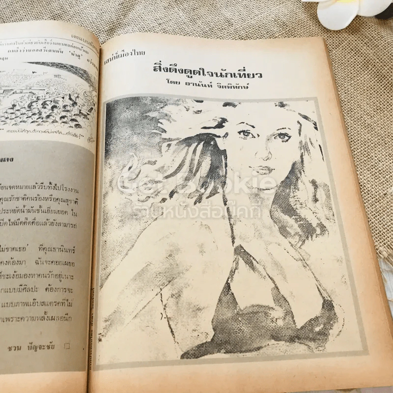 ฟ้าเมืองทอง ฉบับที่ 55 ต.ค.2523 รูปที่ 22