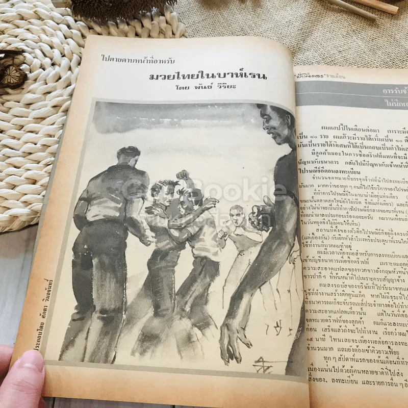 ฟ้าเมืองทอง ฉบับที่ 55 ต.ค.2523 รูปที่ 16
