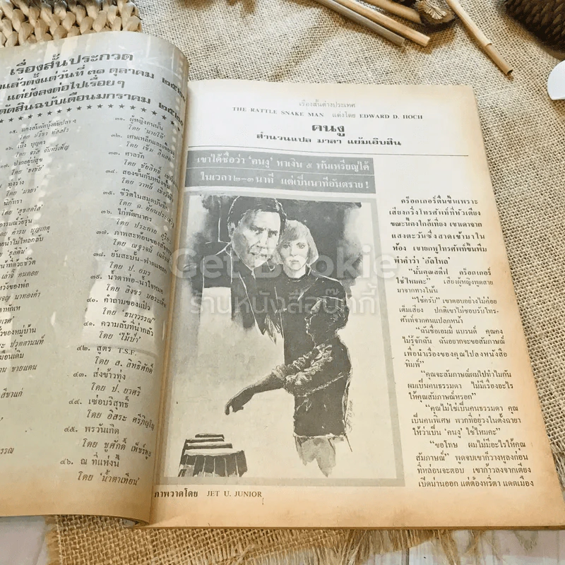 ฟ้าเมืองทอง ฉบับที่ 69 ธ.ค.2524 รูปที่ 20