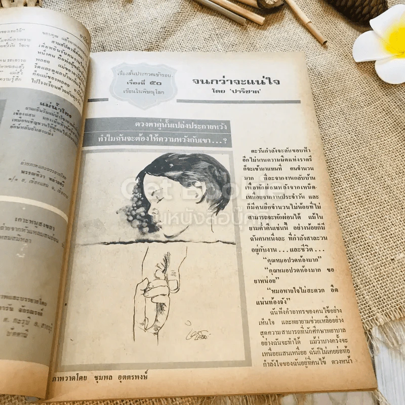 ฟ้าเมืองทอง ฉบับที่ 69 ธ.ค.2524 รูปที่ 17
