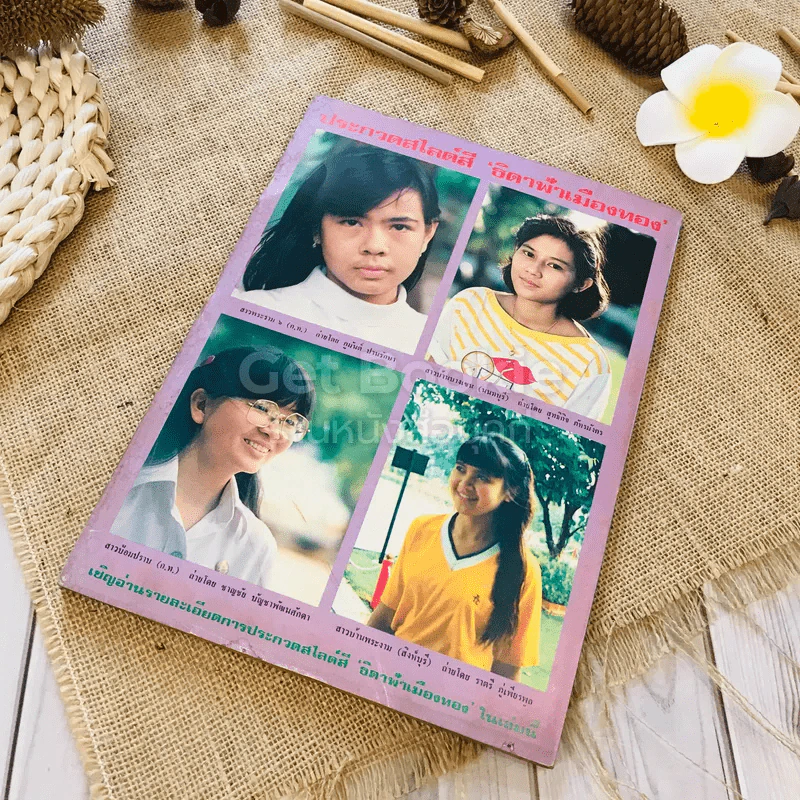 ฟ้าเมืองทอง ฉบับที่ 69 ธ.ค.2524 รูปที่ 38