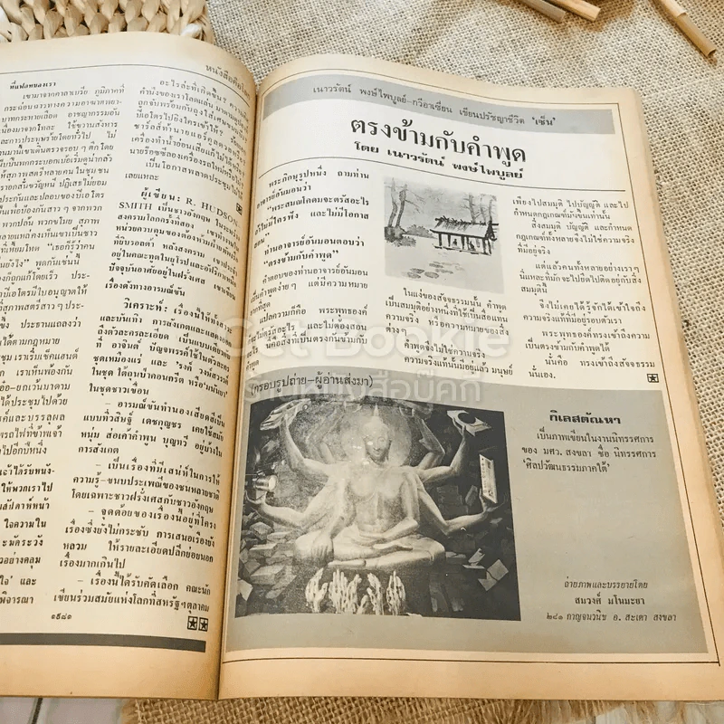ฟ้าเมืองทอง ฉบับที่ 69 ธ.ค.2524 รูปที่ 28