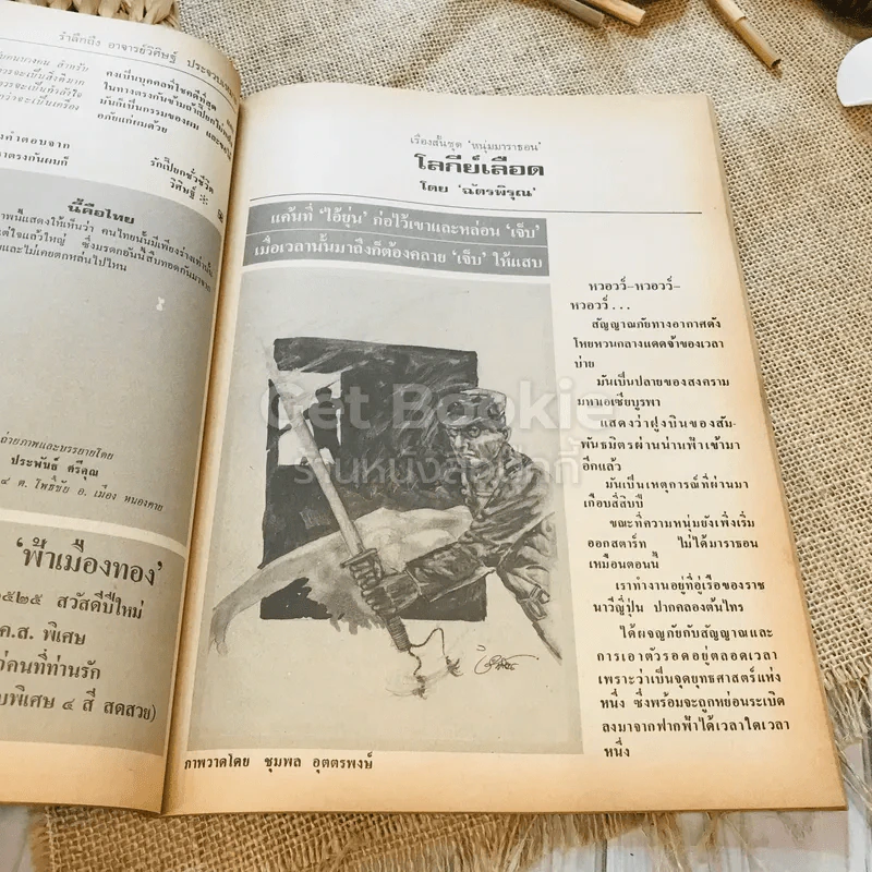 ฟ้าเมืองทอง ฉบับที่ 69 ธ.ค.2524 รูปที่ 24