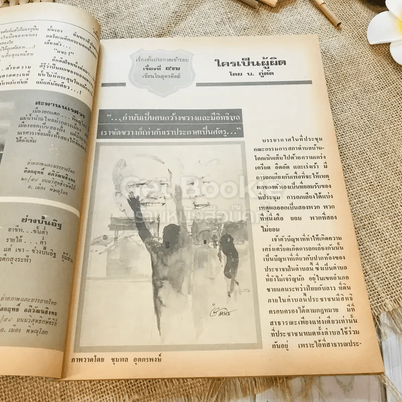 ฟ้าเมืองทอง ฉบับที่ 69 ธ.ค.2524 รูปที่ 14