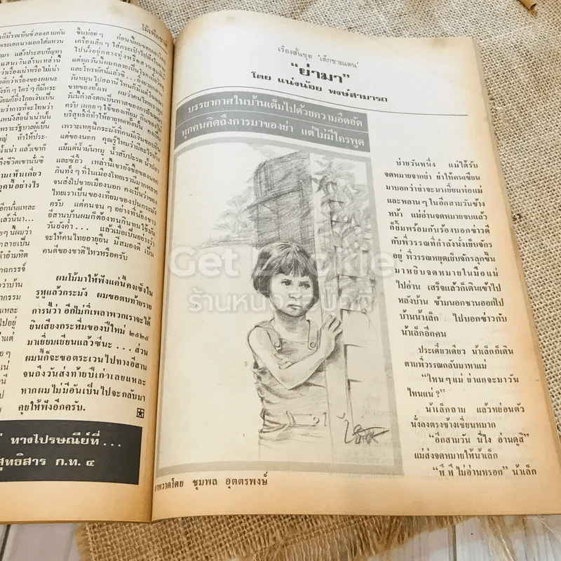 ฟ้าเมืองทอง ฉบับที่ 69 ธ.ค.2524 รูปที่ 29