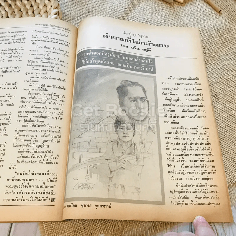 ฟ้าเมืองทอง ฉบับที่ 69 ธ.ค.2524 รูปที่ 36