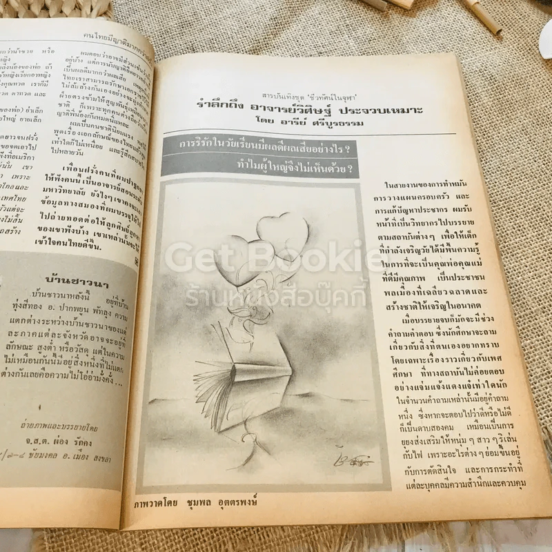 ฟ้าเมืองทอง ฉบับที่ 69 ธ.ค.2524 รูปที่ 23
