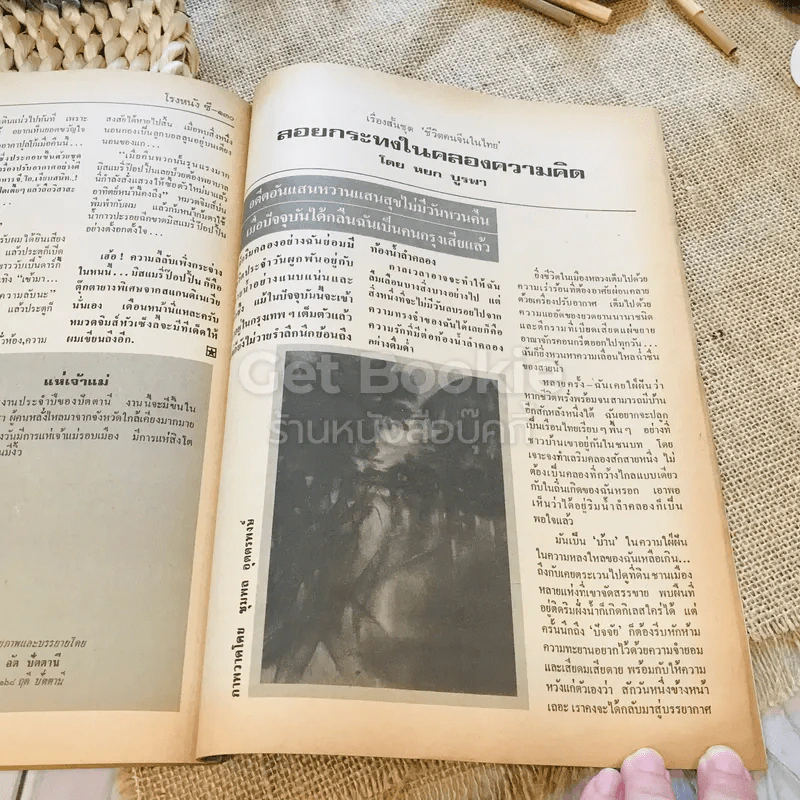 ฟ้าเมืองทอง ฉบับที่ 69 ธ.ค.2524 รูปที่ 35