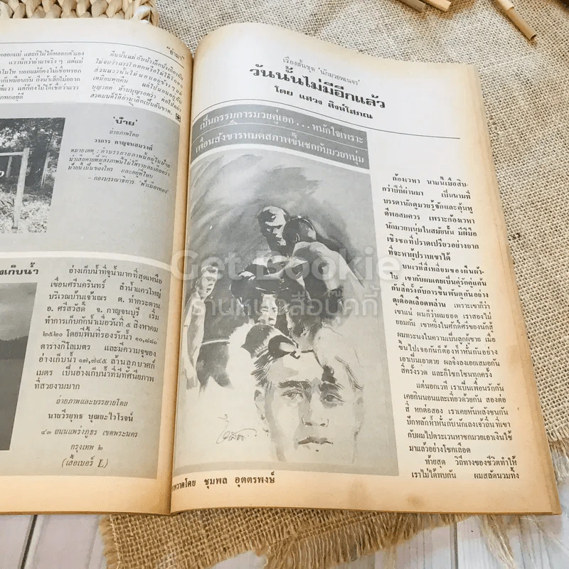 ฟ้าเมืองทอง ฉบับที่ 69 ธ.ค.2524 รูปที่ 31