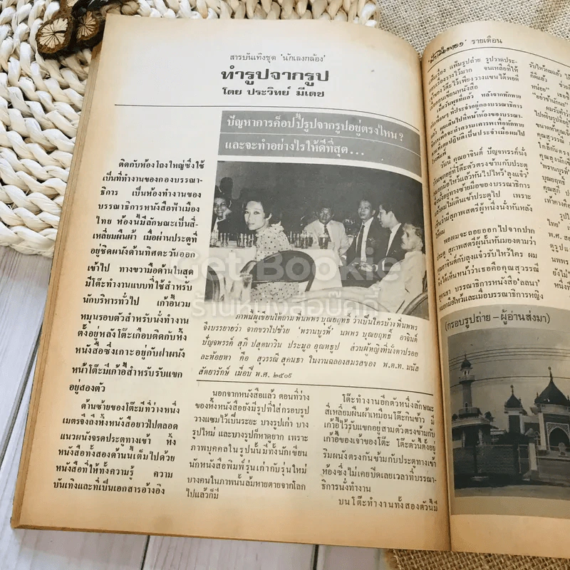 ฟ้าเมืองทอง ฉบับที่ 69 ธ.ค.2524 รูปที่ 32