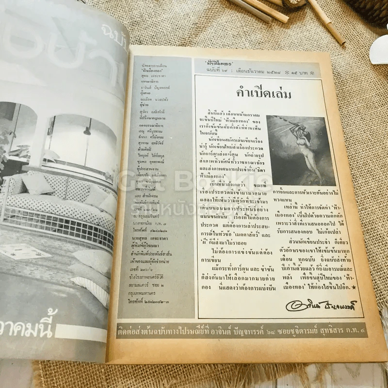 ฟ้าเมืองทอง ฉบับที่ 69 ธ.ค.2524 รูปที่ 6