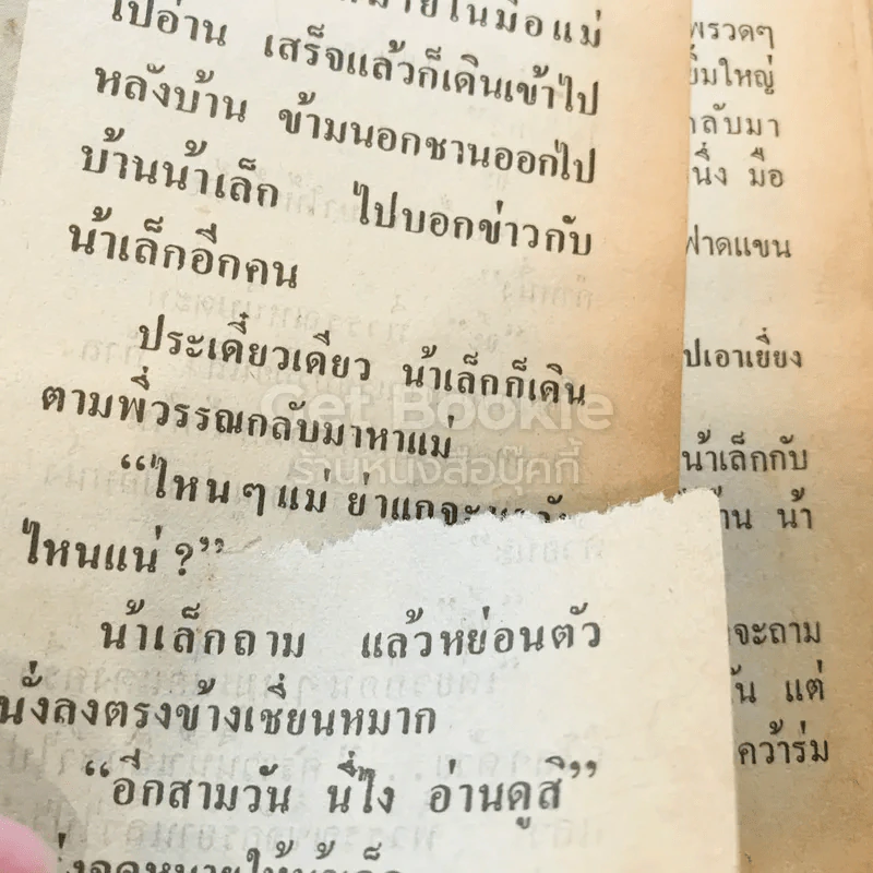 ฟ้าเมืองทอง ฉบับที่ 69 ธ.ค.2524 รูปที่ 30