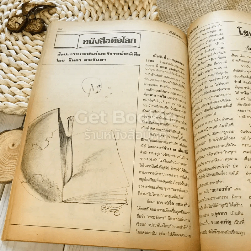 ฟ้าเมืองทอง ฉบับที่ 76 ก.ค.2525 รูปที่ 22