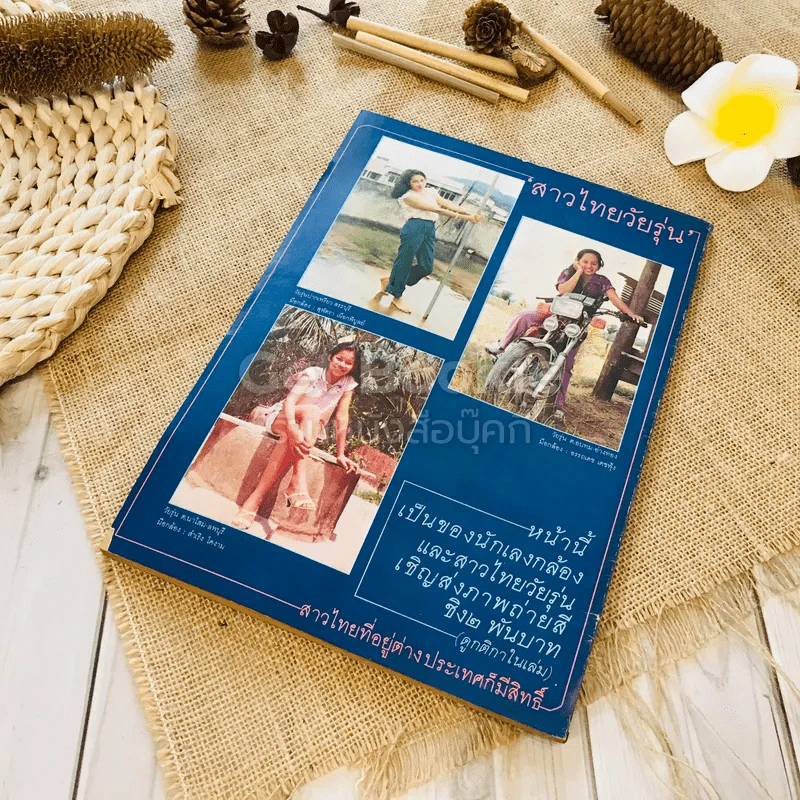 ฟ้าเมืองทอง ฉบับที่ 76 ก.ค.2525 รูปที่ 28