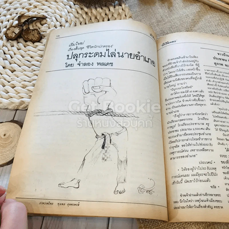 ฟ้าเมืองทอง ฉบับที่ 76 ก.ค.2525 รูปที่ 17