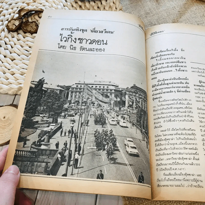 ฟ้าเมืองทอง ฉบับที่ 76 ก.ค.2525 รูปที่ 16