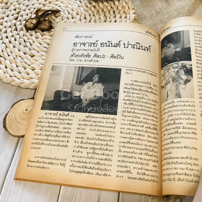 ฟ้าเมืองทอง ฉบับที่ 76 ก.ค.2525 รูปที่ 25