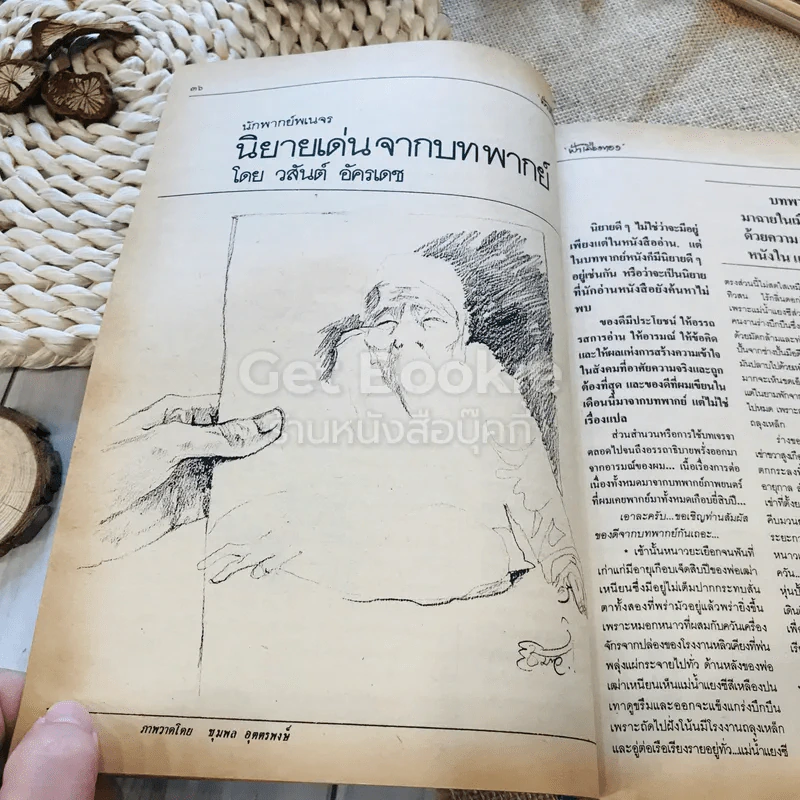 ฟ้าเมืองทอง ฉบับที่ 76 ก.ค.2525 รูปที่ 13