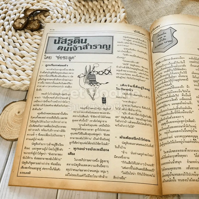 ฟ้าเมืองทอง ฉบับที่ 76 ก.ค.2525 รูปที่ 26