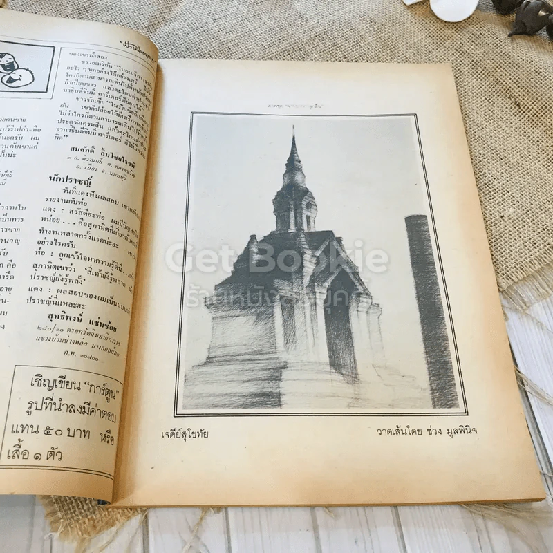 ฟ้าเมืองทอง ฉบับที่ 76 ก.ค.2525 รูปที่ 6