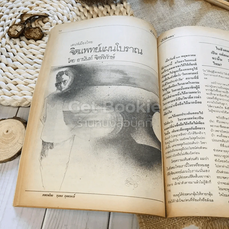 ฟ้าเมืองทอง ฉบับที่ 76 ก.ค.2525 รูปที่ 18
