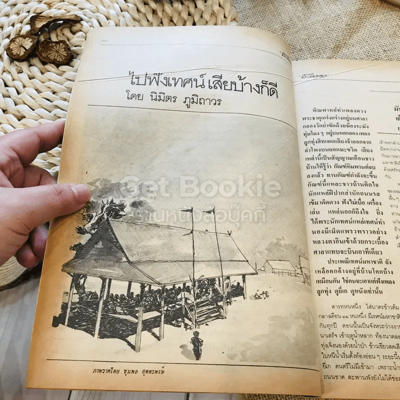 ฟ้าเมืองทอง ฉบับที่ 76 ก.ค.2525 รูปที่ 10