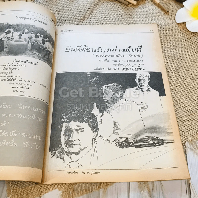 ฟ้าเมืองทอง ฉบับที่ 76 ก.ค.2525 รูปที่ 14
