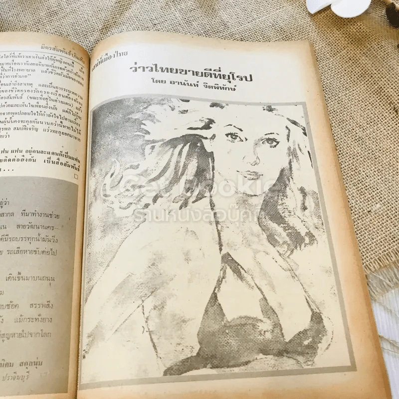 ฟ้าเมืองทอง ฉบับที่ 53 ส.ค.2523 รูปที่ 25