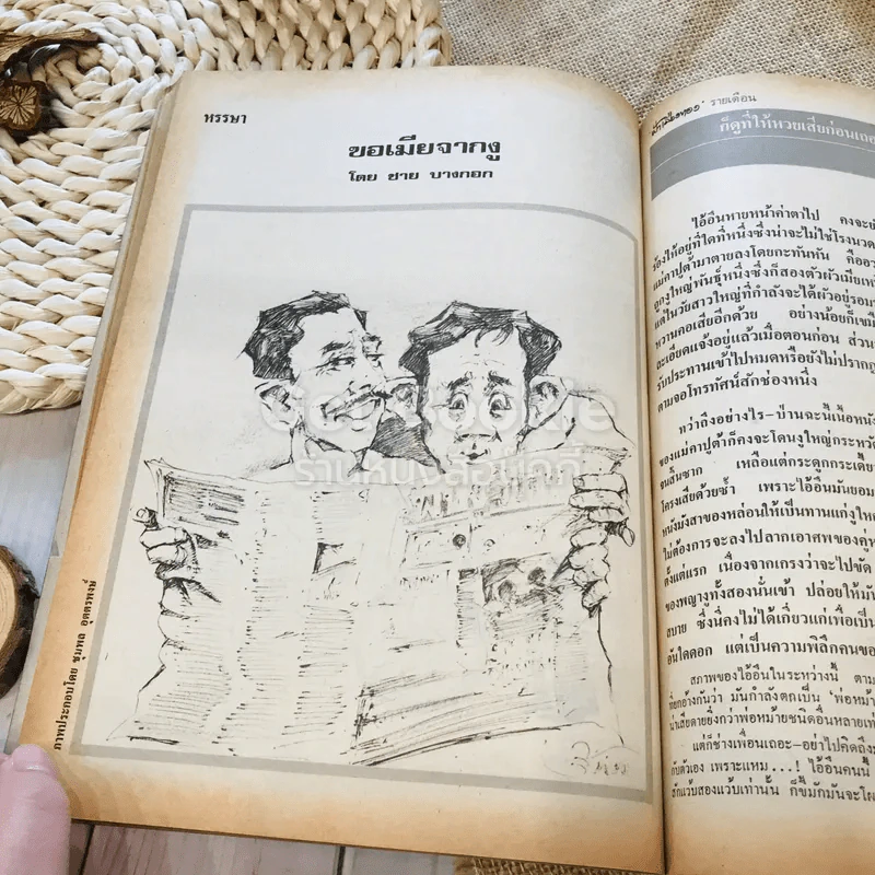 ฟ้าเมืองทอง ฉบับที่ 53 ส.ค.2523 รูปที่ 27