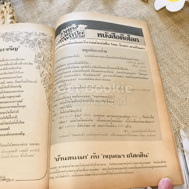 ฟ้าเมืองทอง ฉบับที่ 53 ส.ค.2523 รูปที่ 29