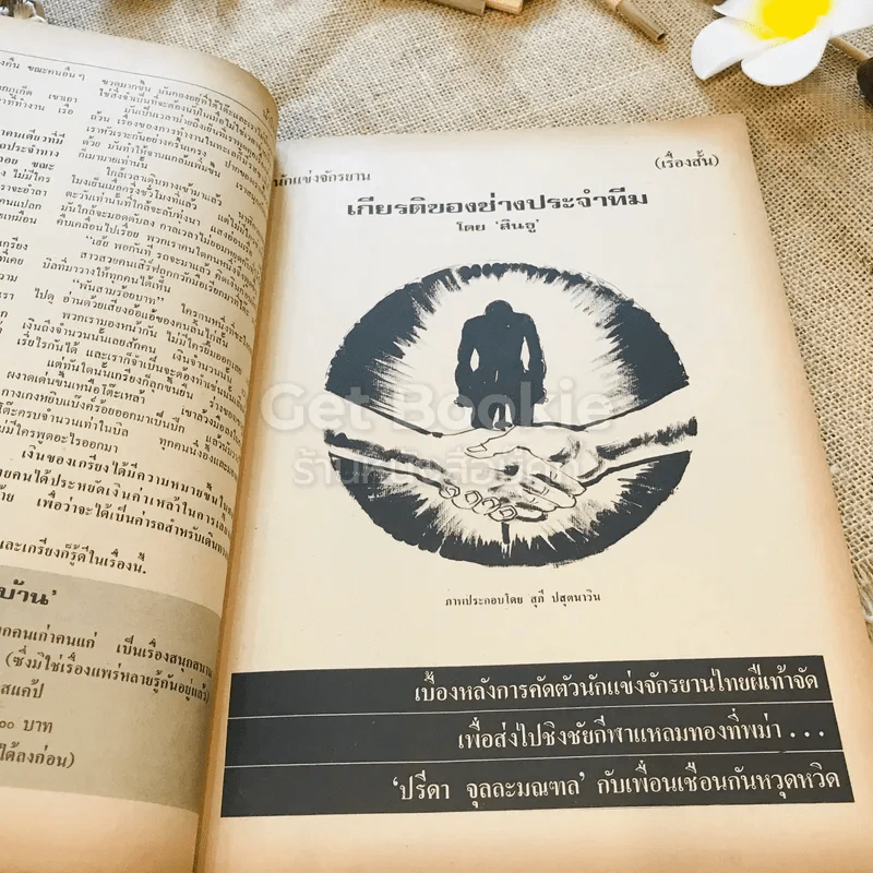 ฟ้าเมืองทอง ฉบับที่ 53 ส.ค.2523 รูปที่ 11