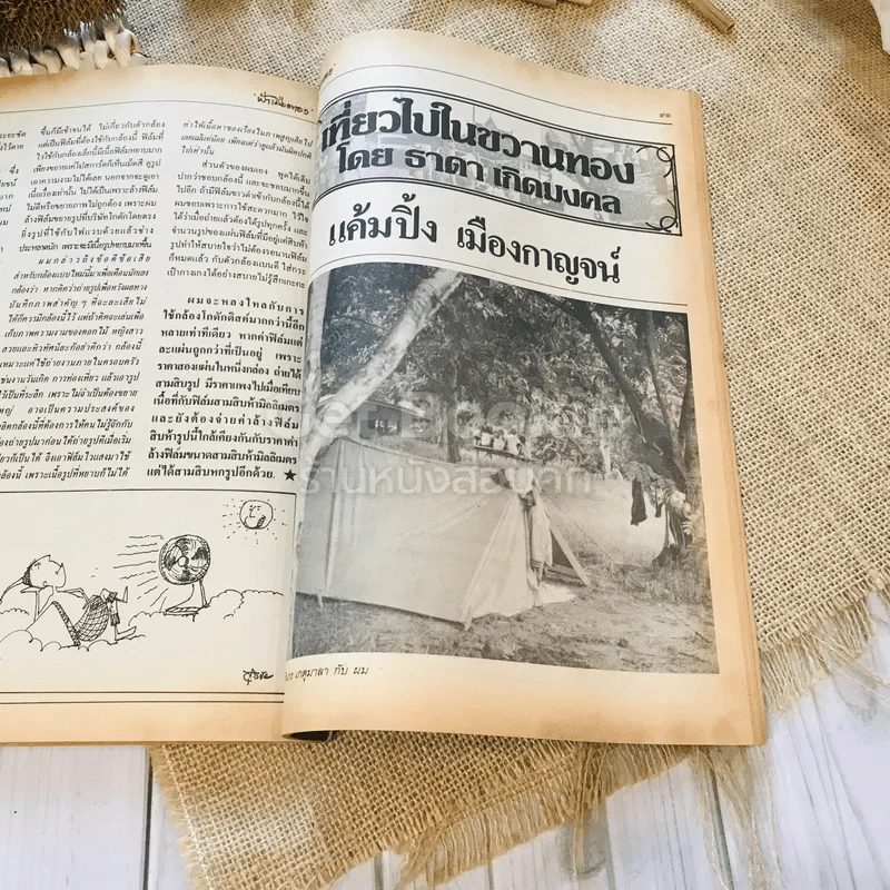 ฟ้าเมืองทอง ฉบับที่ 78 ก.ย.2525 รูปที่ 33