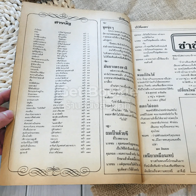 ฟ้าเมืองทอง ฉบับที่ 78 ก.ย.2525 รูปที่ 13
