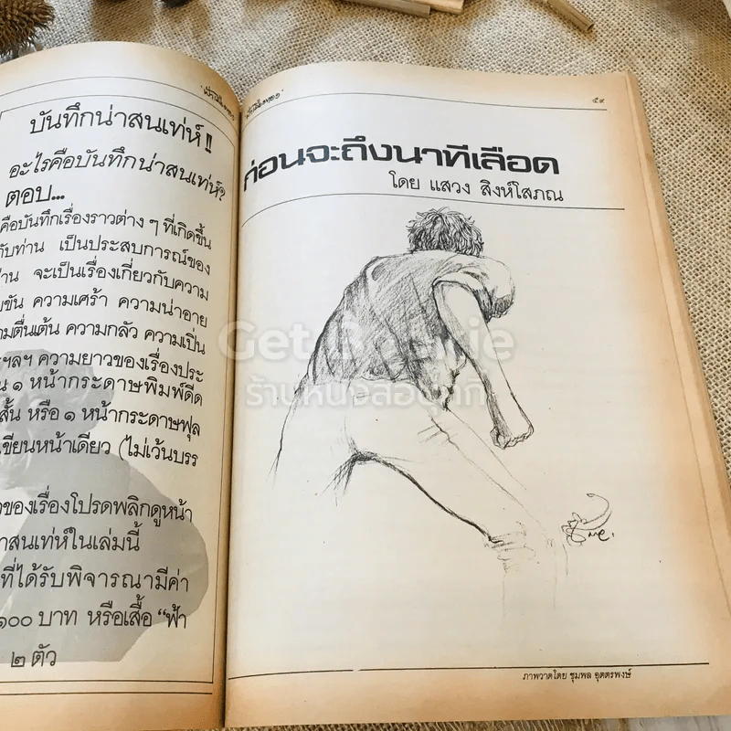 ฟ้าเมืองทอง ฉบับที่ 78 ก.ย.2525 รูปที่ 27