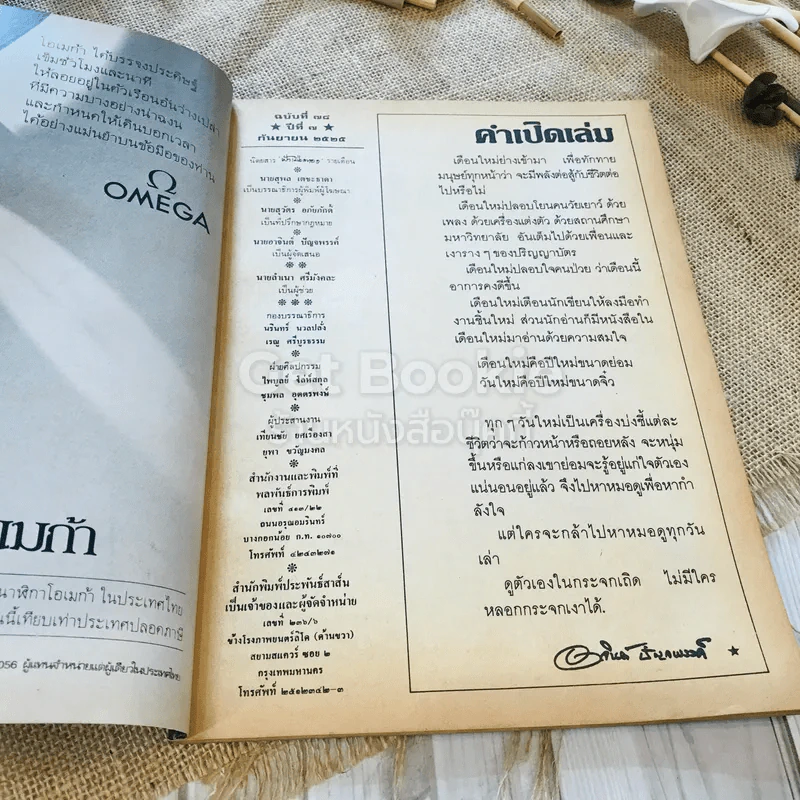 ฟ้าเมืองทอง ฉบับที่ 78 ก.ย.2525 รูปที่ 12