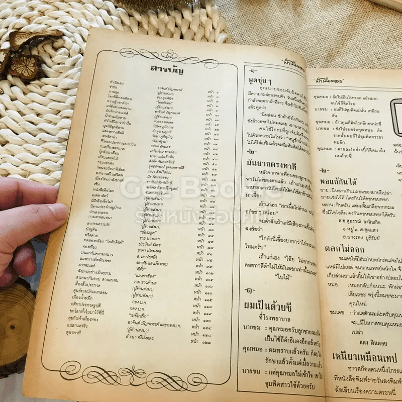 ฟ้าเมืองทอง ฉบับที่ 78 ก.ย.2525 รูปที่ 8