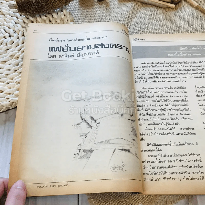 ฟ้าเมืองทอง ฉบับที่ 78 ก.ย.2525 รูปที่ 17