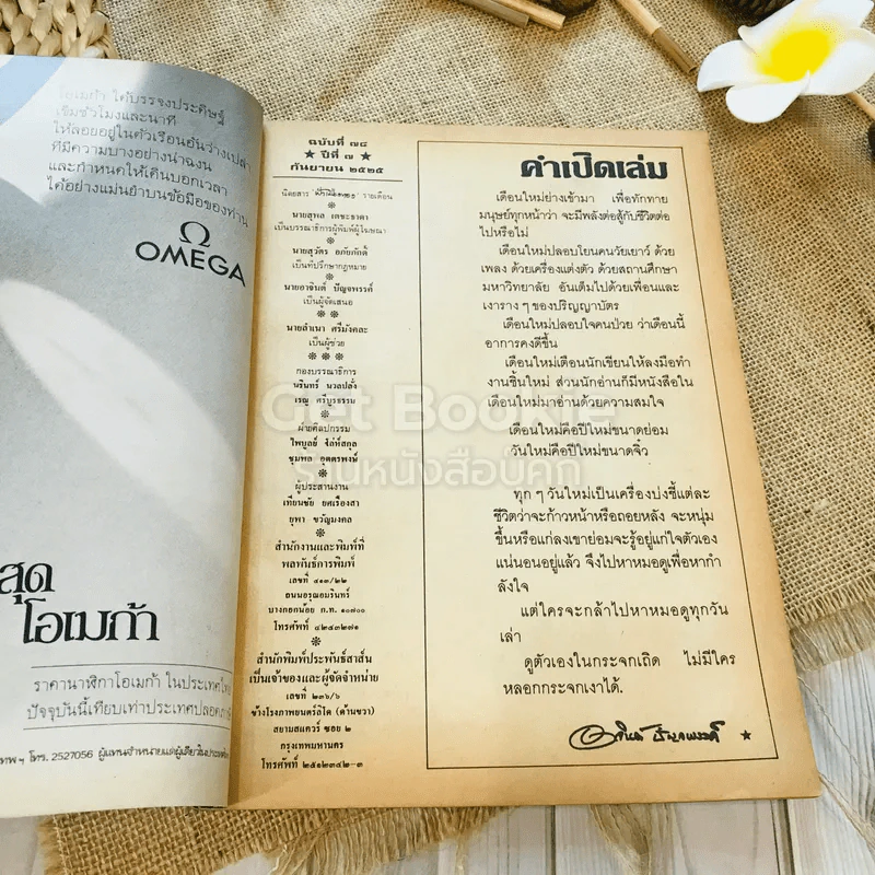 ฟ้าเมืองทอง ฉบับที่ 78 ก.ย.2525 รูปที่ 6