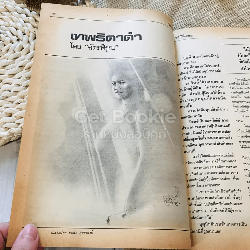 ฟ้าเมืองทอง ฉบับที่ 78 ก.ย.2525 รูปที่ 21