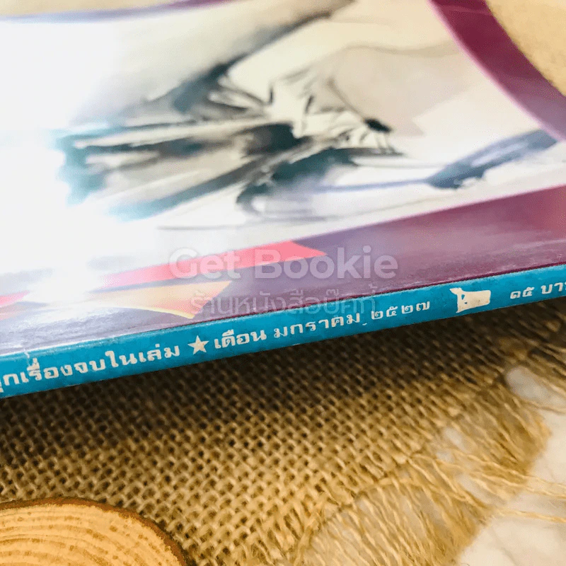 ฟ้าเมืองทอง ฉบับที่ 94 ม.ค.2527 รูปที่ 4
