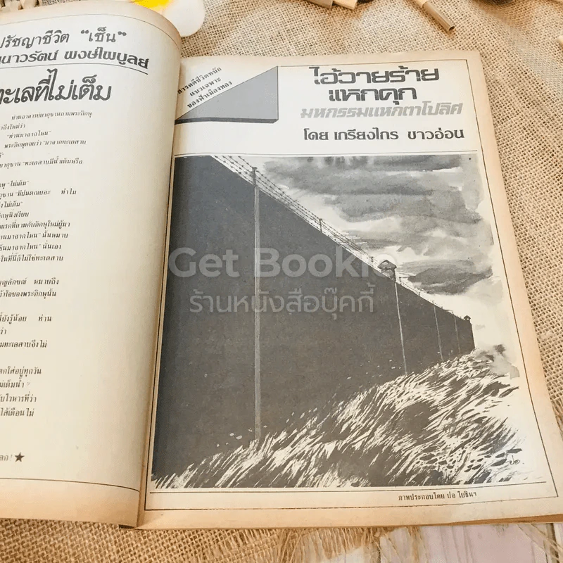 ฟ้าเมืองทอง ฉบับที่ 94 ม.ค.2527 รูปที่ 10