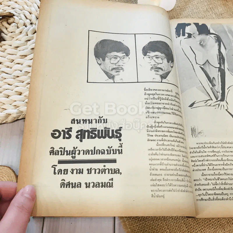 ฟ้าเมืองทอง ฉบับที่ 94 ม.ค.2527 รูปที่ 9