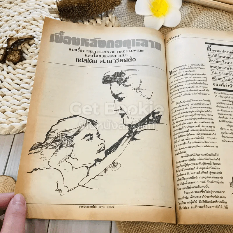 ฟ้าเมืองทอง ฉบับที่ 94 ม.ค.2527 รูปที่ 21