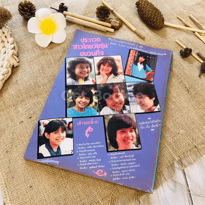 ฟ้าเมืองทอง ฉบับที่ 95 ก.พ.2527 รูปที่ 32